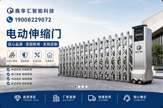 鑫亭汇智能科技 - 四川遂宁鑫亭汇智能科技-电动伸缩门